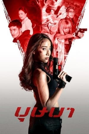The Secret Weapon 2021 Dual Audio HDRip | Dubbed Hindi Movie – 480p